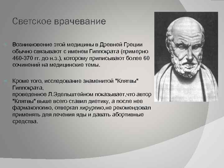 Медицина древней греции гиппократ