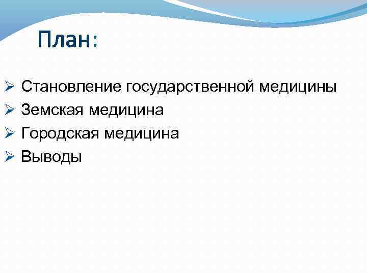 Земская медицина в россии 19 века презентация