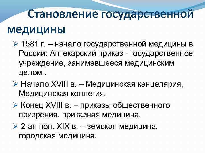 Медицинское дело и медицинское образование в россии в 18 веке презентация