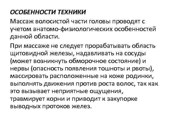 Из скольких этапов состоит план массажа волосистой части головы