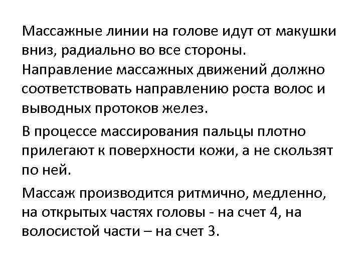 Из скольких этапов состоит план массажа волосистой части головы