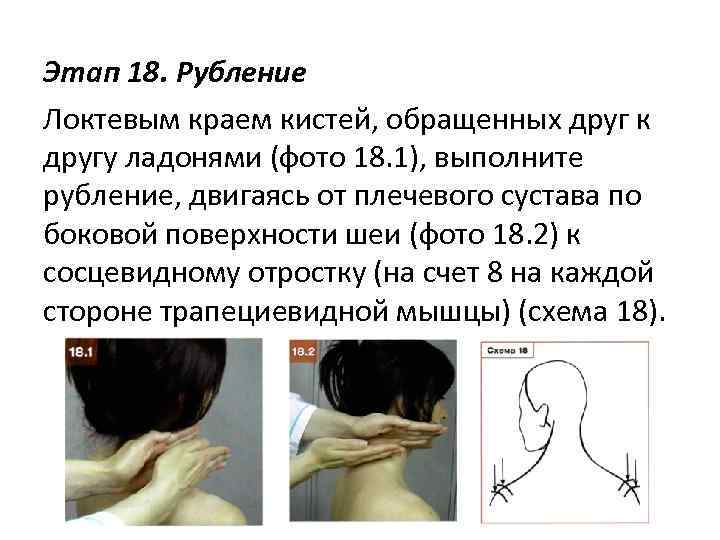 Этап 18. Рубление Локтевым краем кистей, обращенных друг к другу ладонями (фото 18. 1),