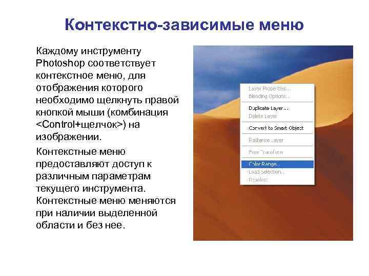 Контекстное меню