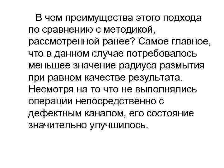  В чем преимущества этого подхода по сравнению с методикой, рассмотренной ранее? Самое главное,