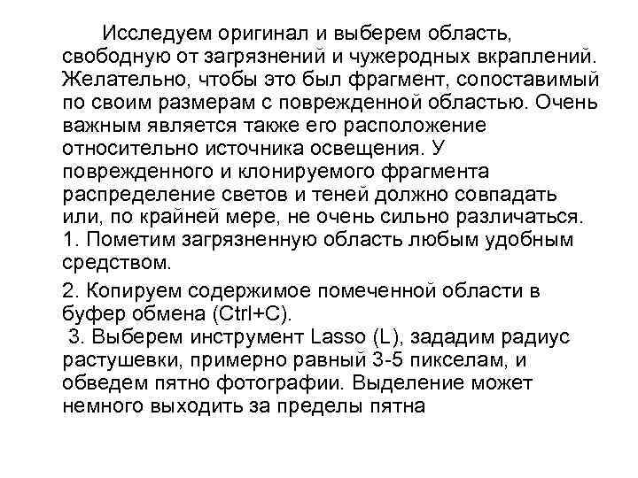 Исследуем оригинал и выберем область, свободную от загрязнений и чужеродных вкраплений. Желательно, чтобы это