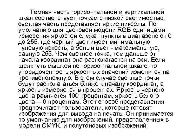 Темная часть горизонтальной и вертикальной шкал соответствует точкам с низкой светимостью, светлая часть представляет