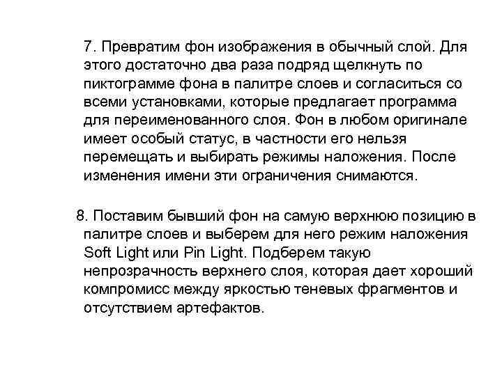 7. Превратим фон изображения в обычный слой. Для этого достаточно два раза подряд щелкнуть