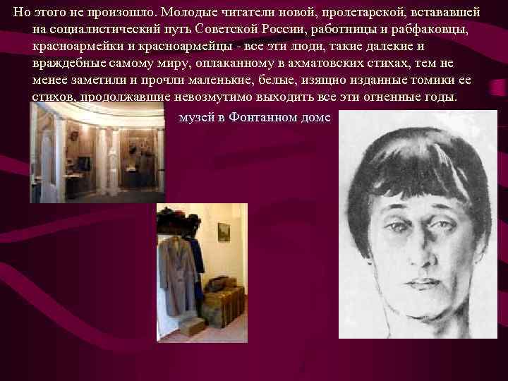 Но этого не произошло. Молодые читатели новой, пролетарской, встававшей на социалистический путь Советской России,