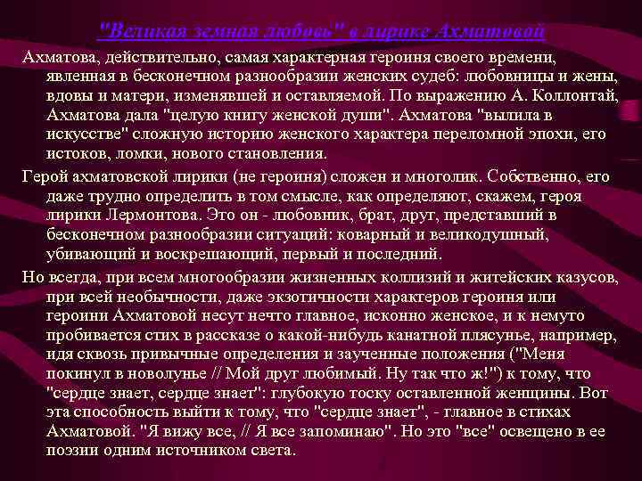 Анна ахматова родная земля анализ по плану