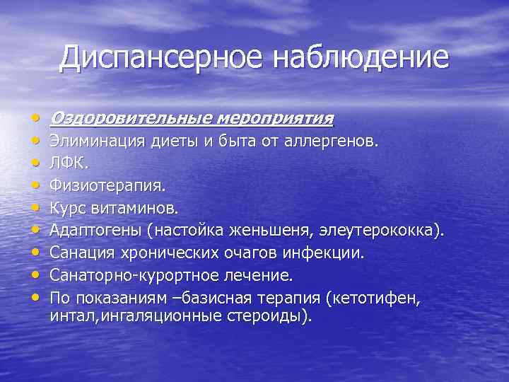 Диспансерное наблюдение тонзиллит. План диспансерного наблюдения при бронхиальной астме.