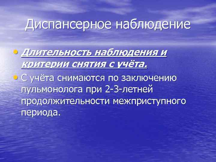 План диспансерного наблюдения хобл