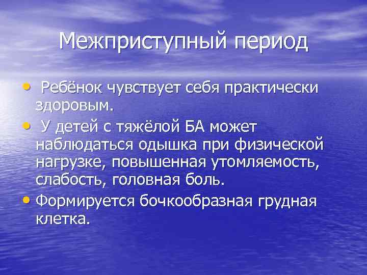 Бронхиальная астма у детей презентация по педиатрии