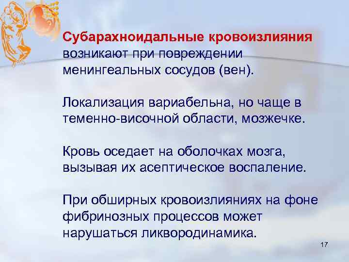Субарахноидальные кровоизлияния возникают при повреждении менингеальных сосудов (вен). Локализация вариабельна, но чаще в теменно-височной
