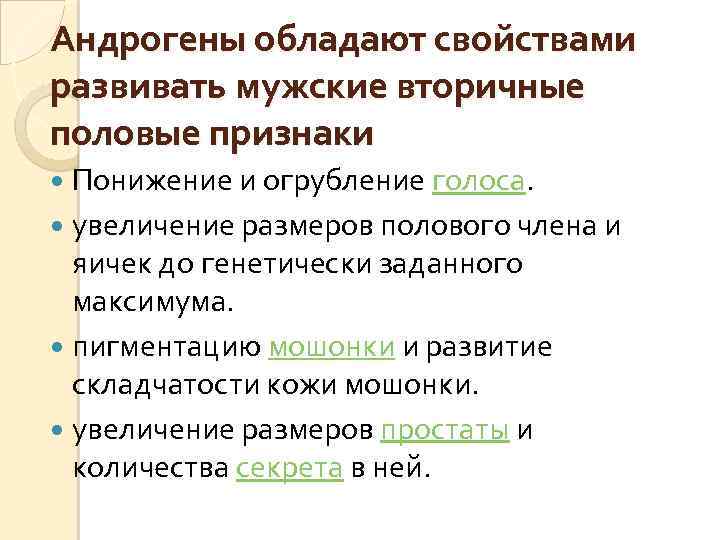 Индекс андрогенов. Вторичные мужские половые признаки. Вторичные половые признаки у мужчин. Вторичные половые признаки по мужскому типу. Вторичные половые признаки: половые железы.