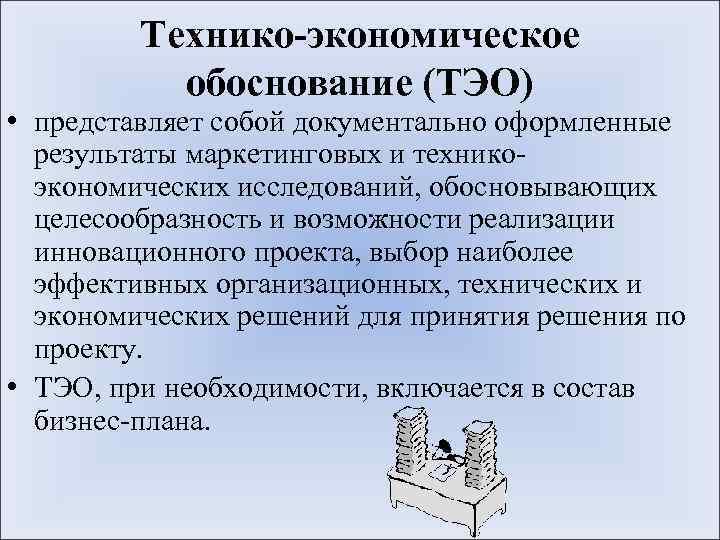 Обоснование целесообразности и значимости проекта это