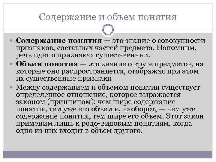 Объем понятия это. Содержание понятия это. Содержание и объем понятия. Определите содержание и объем следующих понятий. Определите содержание понятия.