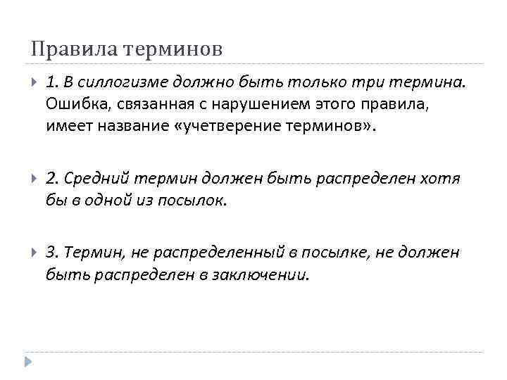 Правила терминов. Ошибки в силлогизмах примеры. Правила терминов примеры. Ошибки в силлогизма логика.