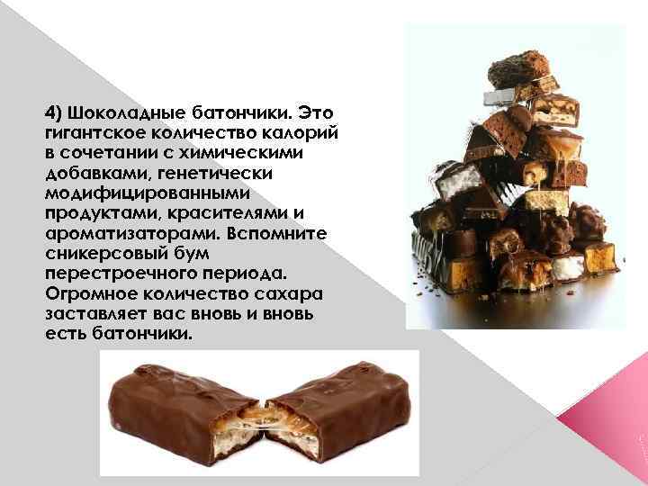 Масса купленного шоколадного батончика может быть. Калорийность шоколадных батончиков. Калории в шоколадных батончиках. Калории в шоколадках батончиках. Шоколадные батончики статьи.