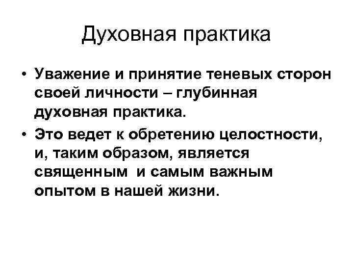 Духовная практическая. Духовная практика. Виды духовной практики. Духовные практики примеры. Духовный Практик.