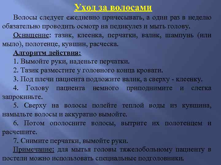 Уход за волосами Волосы следует ежедневно причесывать, а один раз в неделю обязательно проводить