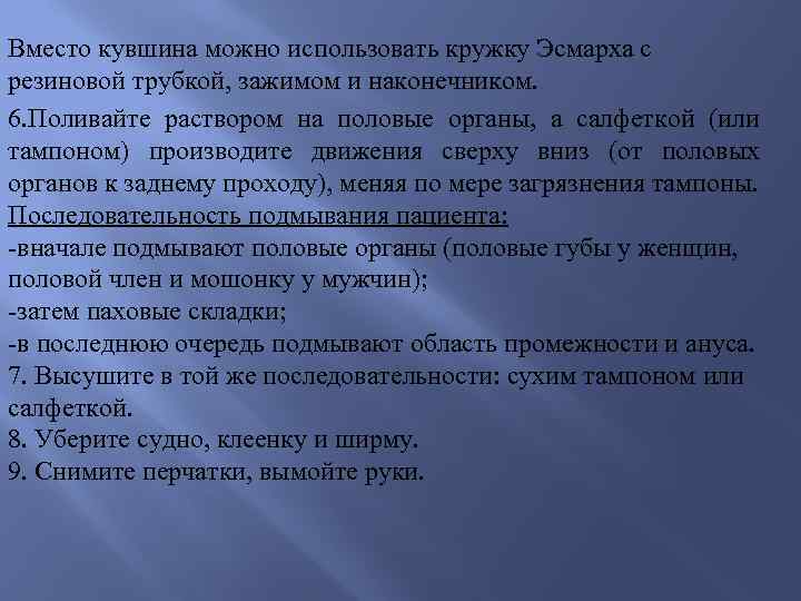 Вместо кувшина можно использовать кружку Эсмарха с резиновой трубкой, зажимом и наконечником. 6. Поливайте