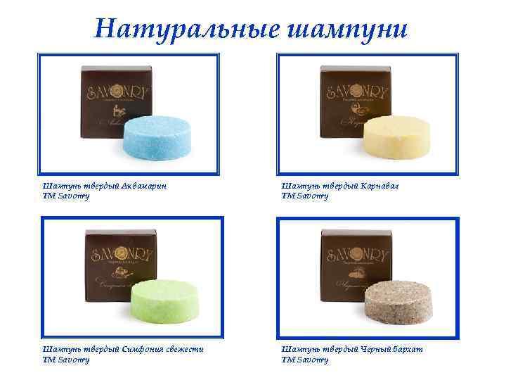 Натуральные шампуни Шампунь твердый Аквамарин ТМ Savonry Шампунь твердый Карнавал ТМ Savonry Шампунь твердый