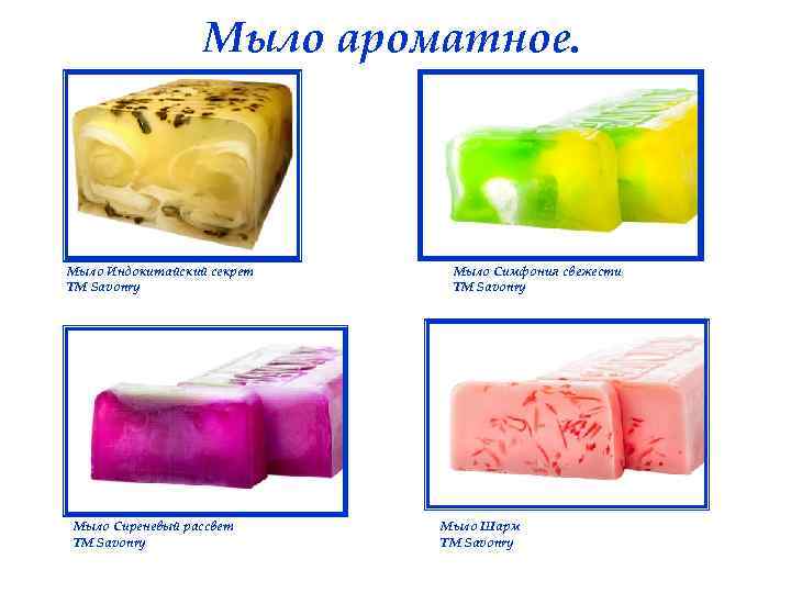 Мыло ароматное. Мыло Индокитайский секрет ТМ Savonry Мыло Сиреневый рассвет ТМ Savonry Мыло Симфония