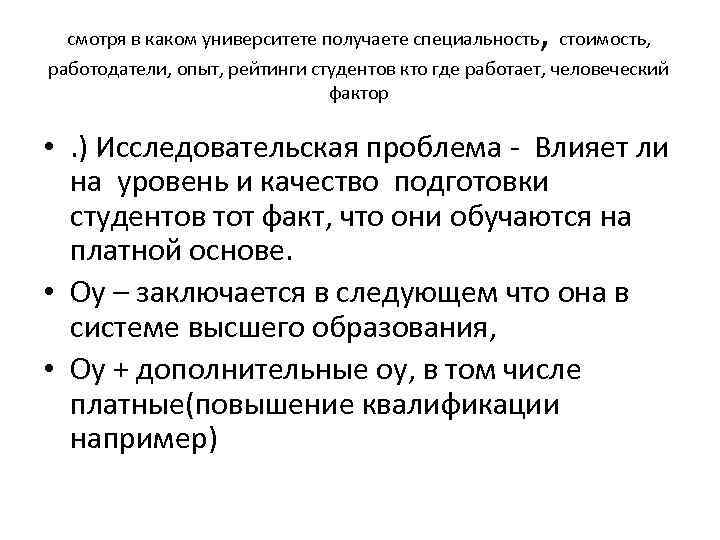 , смотря в каком университете получаете специальность стоимость, работодатели, опыт, рейтинги студентов кто где