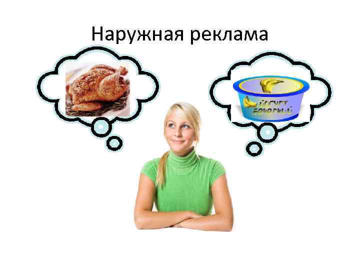 Наружная реклама 