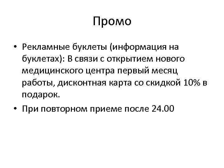 Промо • Рекламные буклеты (информация на буклетах): В связи с открытием нового медицинского центра