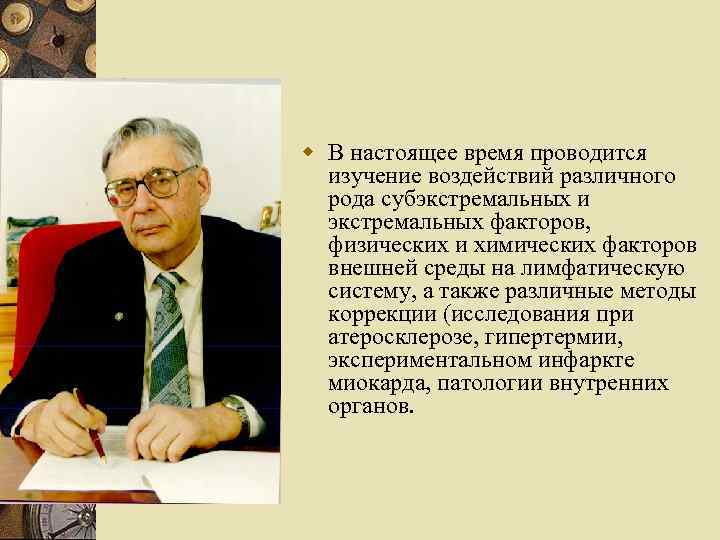 w В настоящее время проводится изучение воздействий различного рода субэкстремальных и экстремальных факторов, физических