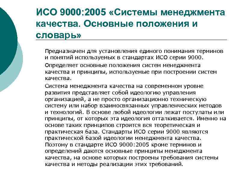 Согласно исо 9000 2005 процесс становится подобен проекту когда квалифицируется как