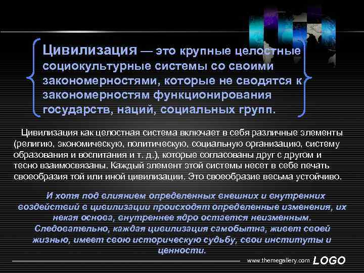 Цивилизация — это крупные целостные социокультурные системы со своими закономерностями, которые не сводятся к