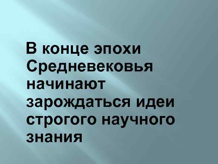 Эпоха охватывающая. Эпоха средних веков охватывает период. Начало зародить идею. Эпоха средних веков охватывает период тест 6 класс ответы.