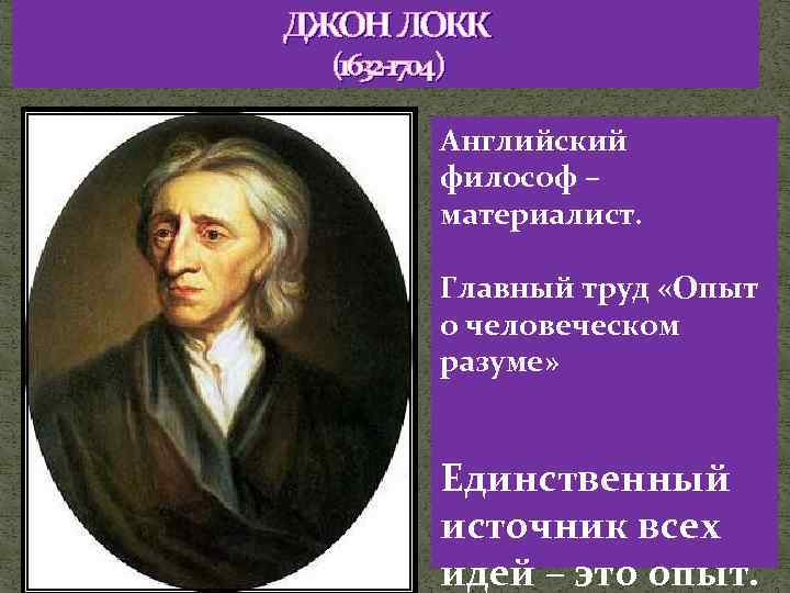 Локк педагогические идеи