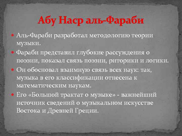 Презентация на тему абу наср фараби