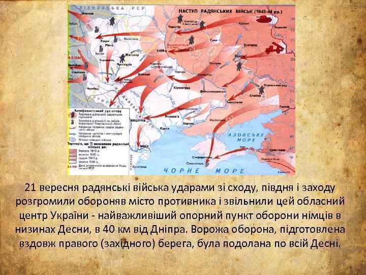 21 вересня радянські війська ударами зі сходу, півдня і заходу розгромили обороняв місто противника