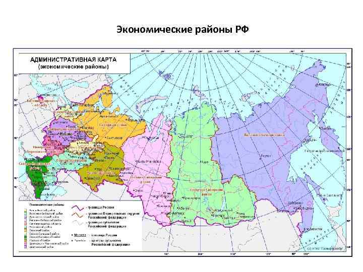 Экономические районы РФ 