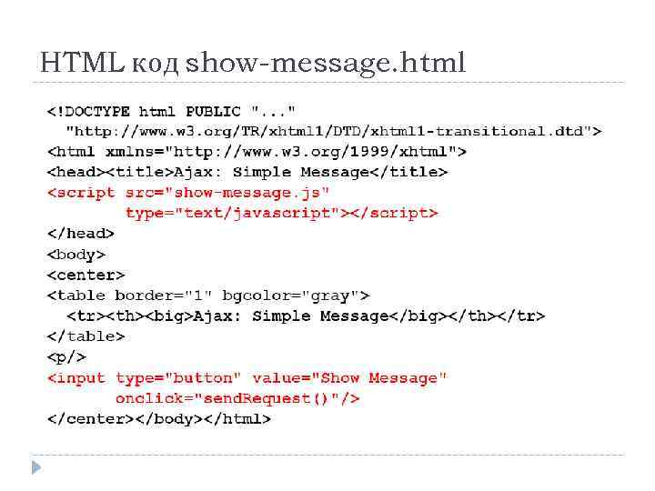 HTML код show-message. html 