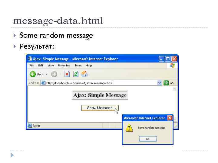 message-data. html Some random message Результат: 