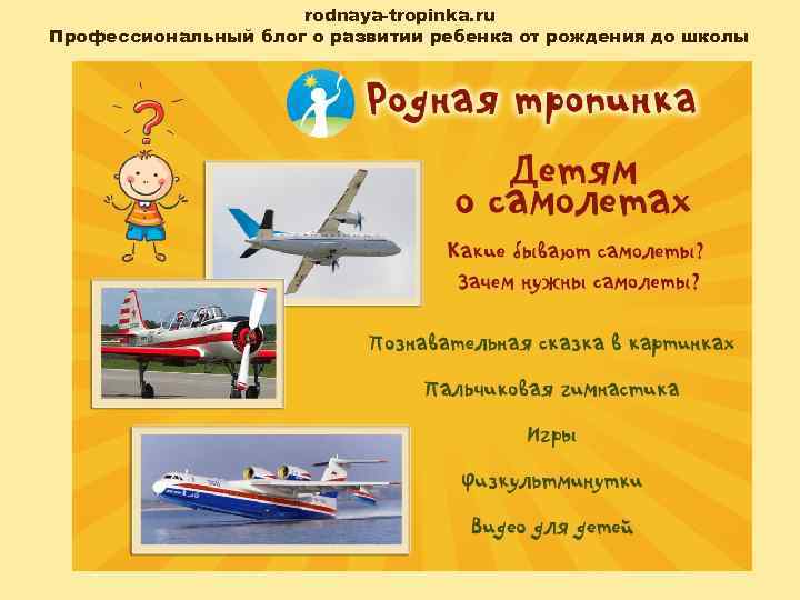 rodnaya-tropinka. ru Профессиональный блог о развитии ребенка от рождения до школы 