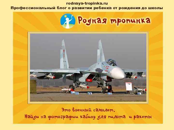 rodnaya-tropinka. ru Профессиональный блог о развитии ребенка от рождения до школы 