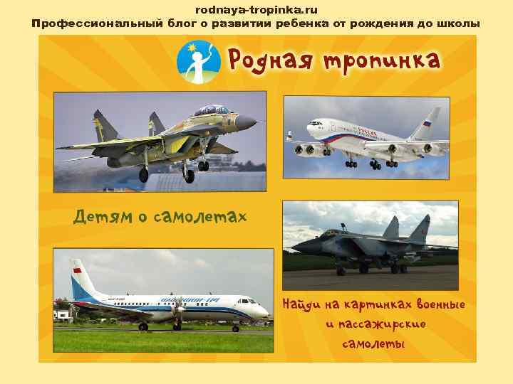 rodnaya-tropinka. ru Профессиональный блог о развитии ребенка от рождения до школы 