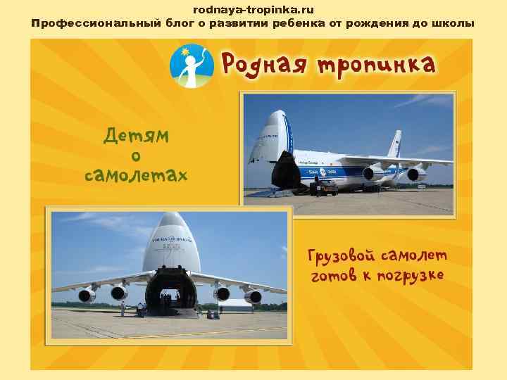 rodnaya-tropinka. ru Профессиональный блог о развитии ребенка от рождения до школы 