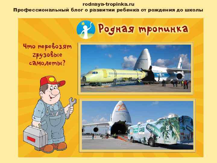 rodnaya-tropinka. ru Профессиональный блог о развитии ребенка от рождения до школы 