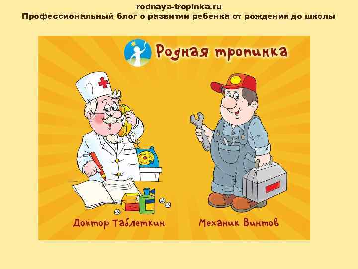 rodnaya-tropinka. ru Профессиональный блог о развитии ребенка от рождения до школы 