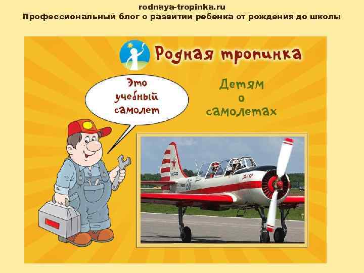 rodnaya-tropinka. ru Профессиональный блог о развитии ребенка от рождения до школы 
