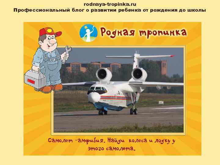 rodnaya-tropinka. ru Профессиональный блог о развитии ребенка от рождения до школы 
