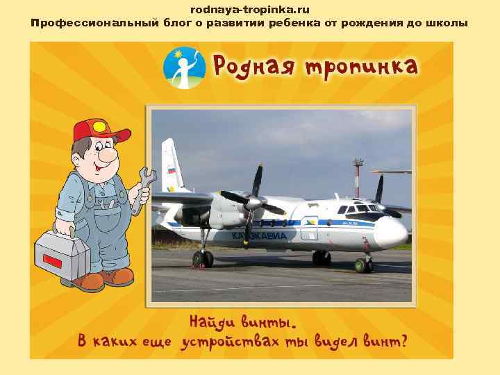 rodnaya-tropinka. ru Профессиональный блог о развитии ребенка от рождения до школы 