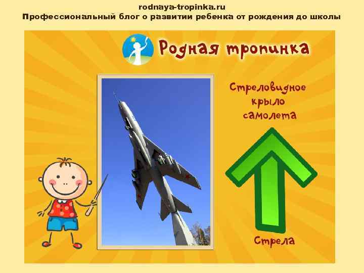 rodnaya-tropinka. ru Профессиональный блог о развитии ребенка от рождения до школы 